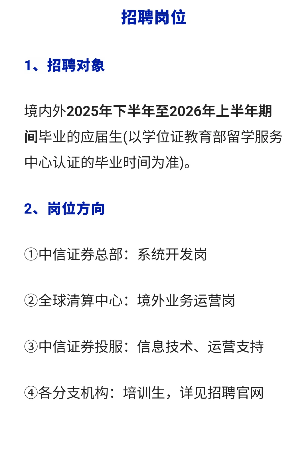 中信证券26届秋招启动启动启动!