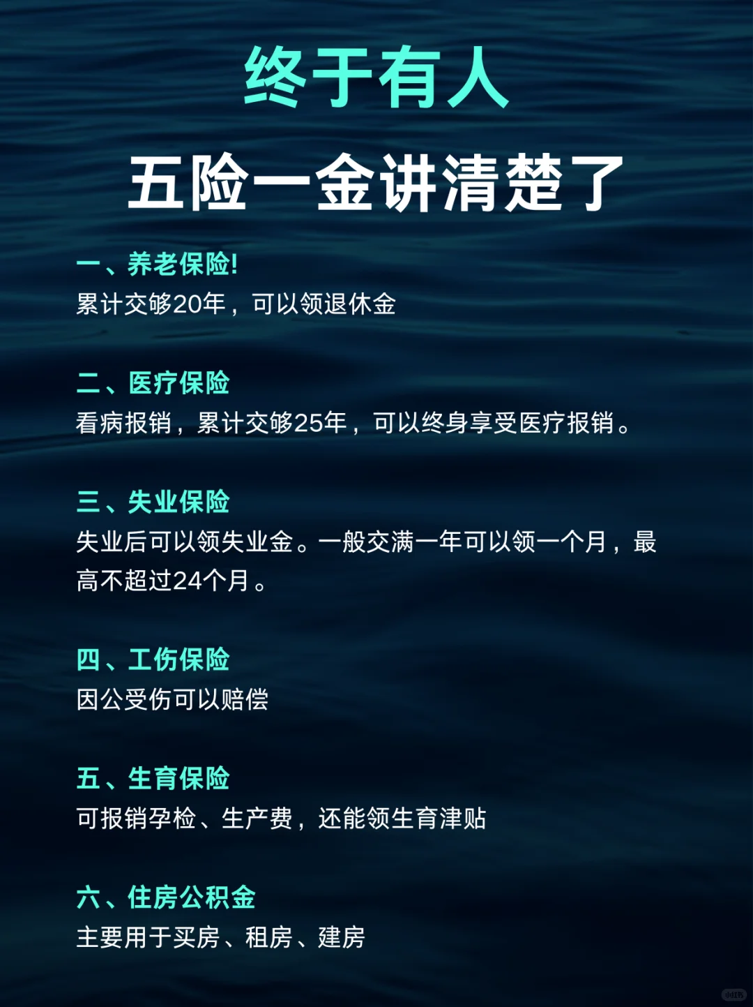 什么是五险一金还有人不知道？？？