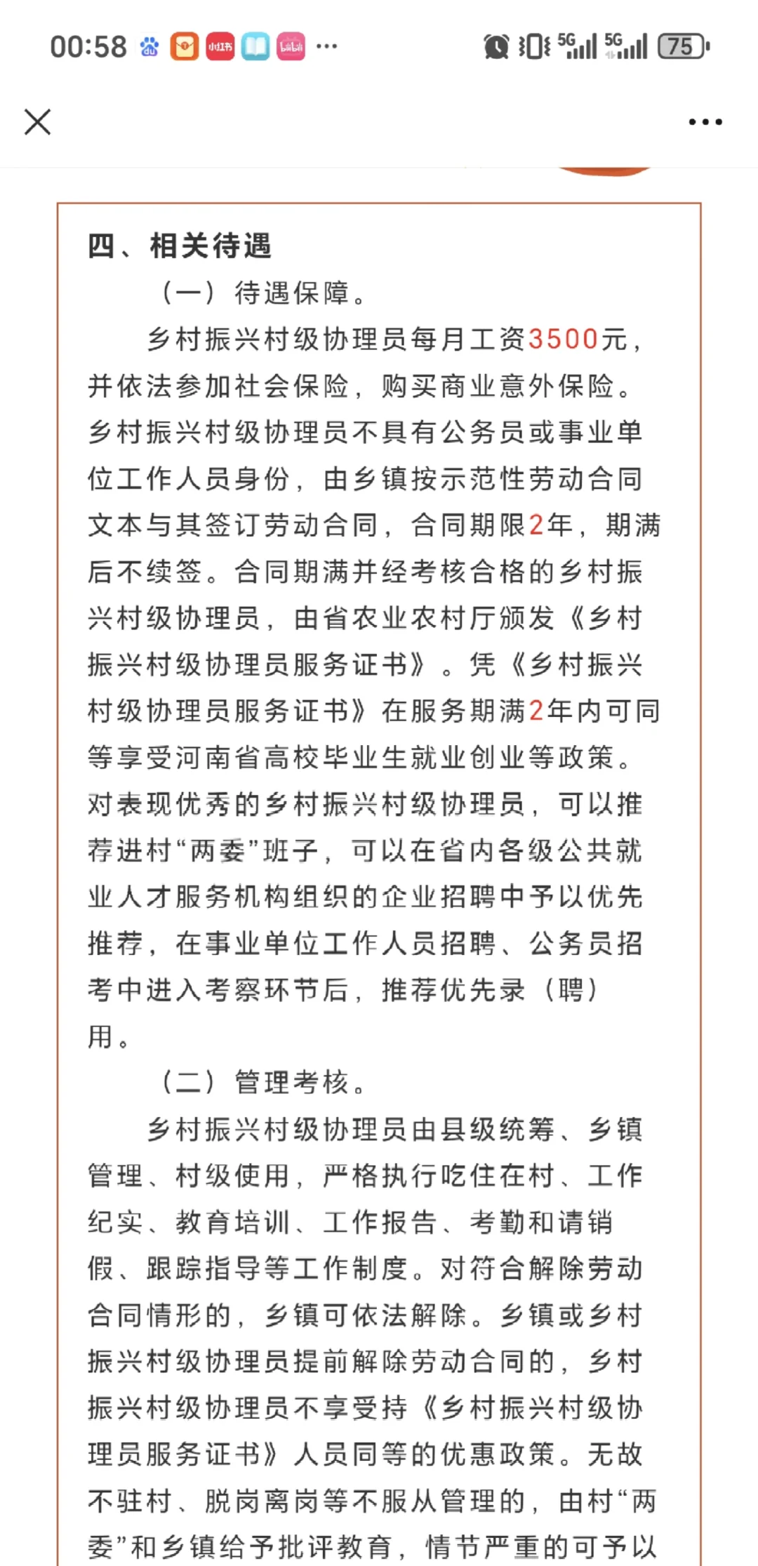 河南乡村振兴招聘5000多人