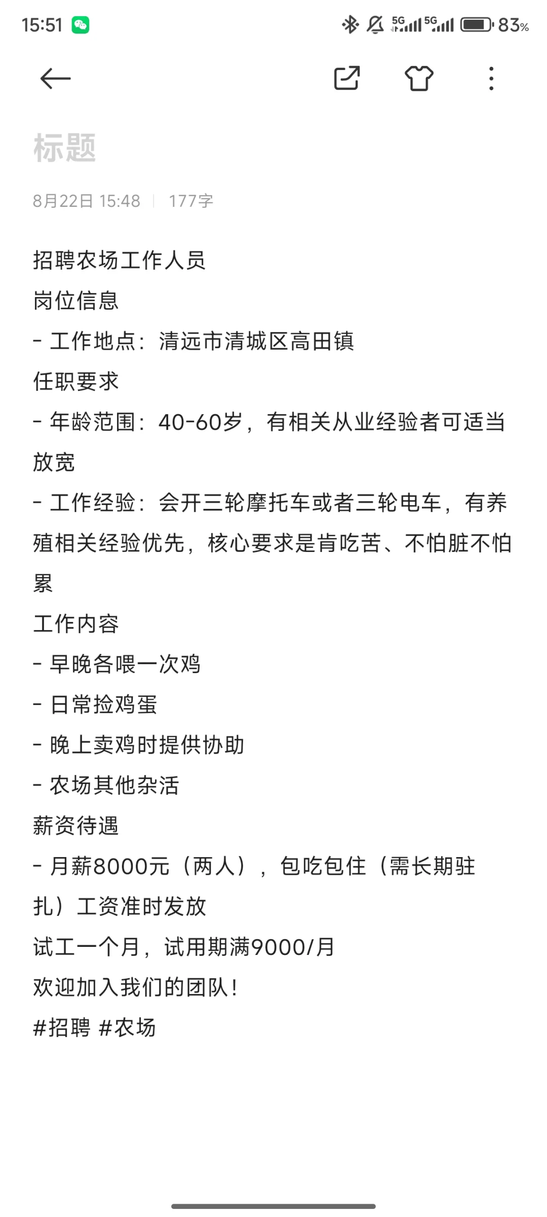农场招聘工人啦!