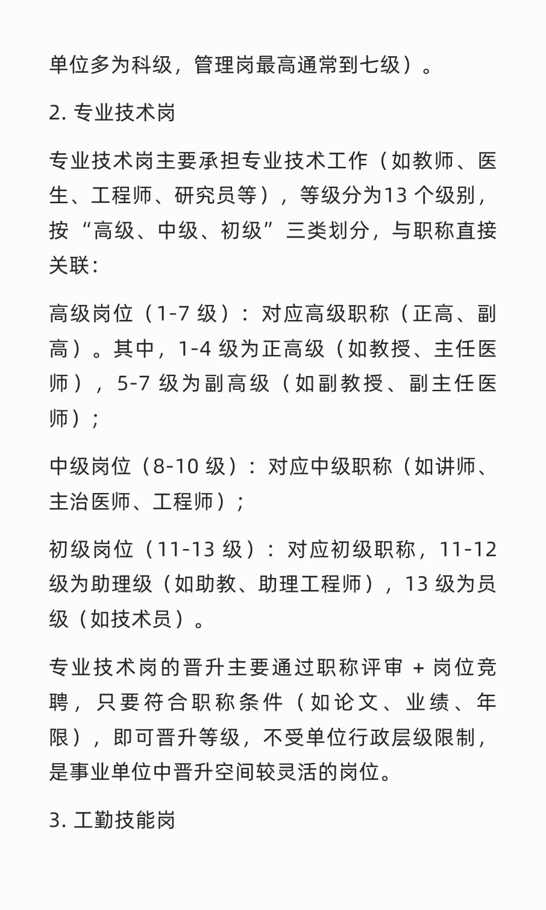 事业单位全面解析，想看的赶紧过来吧