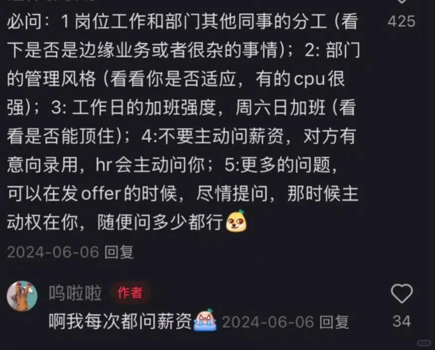 终于知道为什么有的女生面试那么有脑子