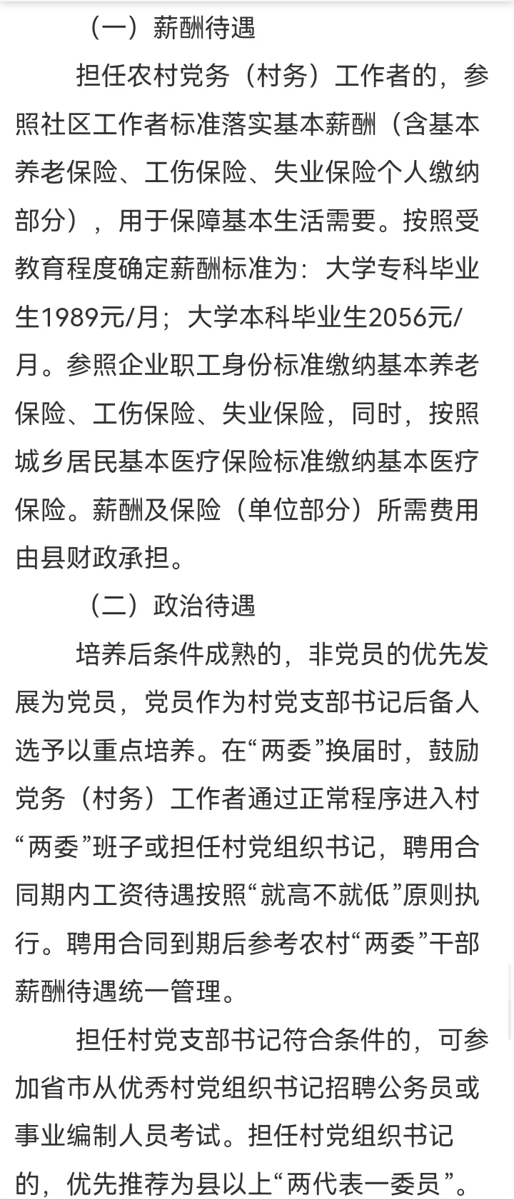 成安村务招聘72人