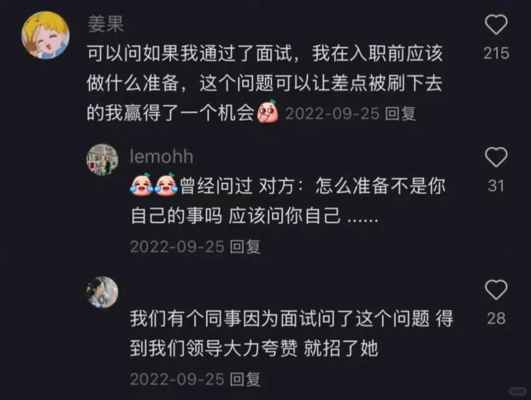 终于知道为什么有的女生面试那么有脑子