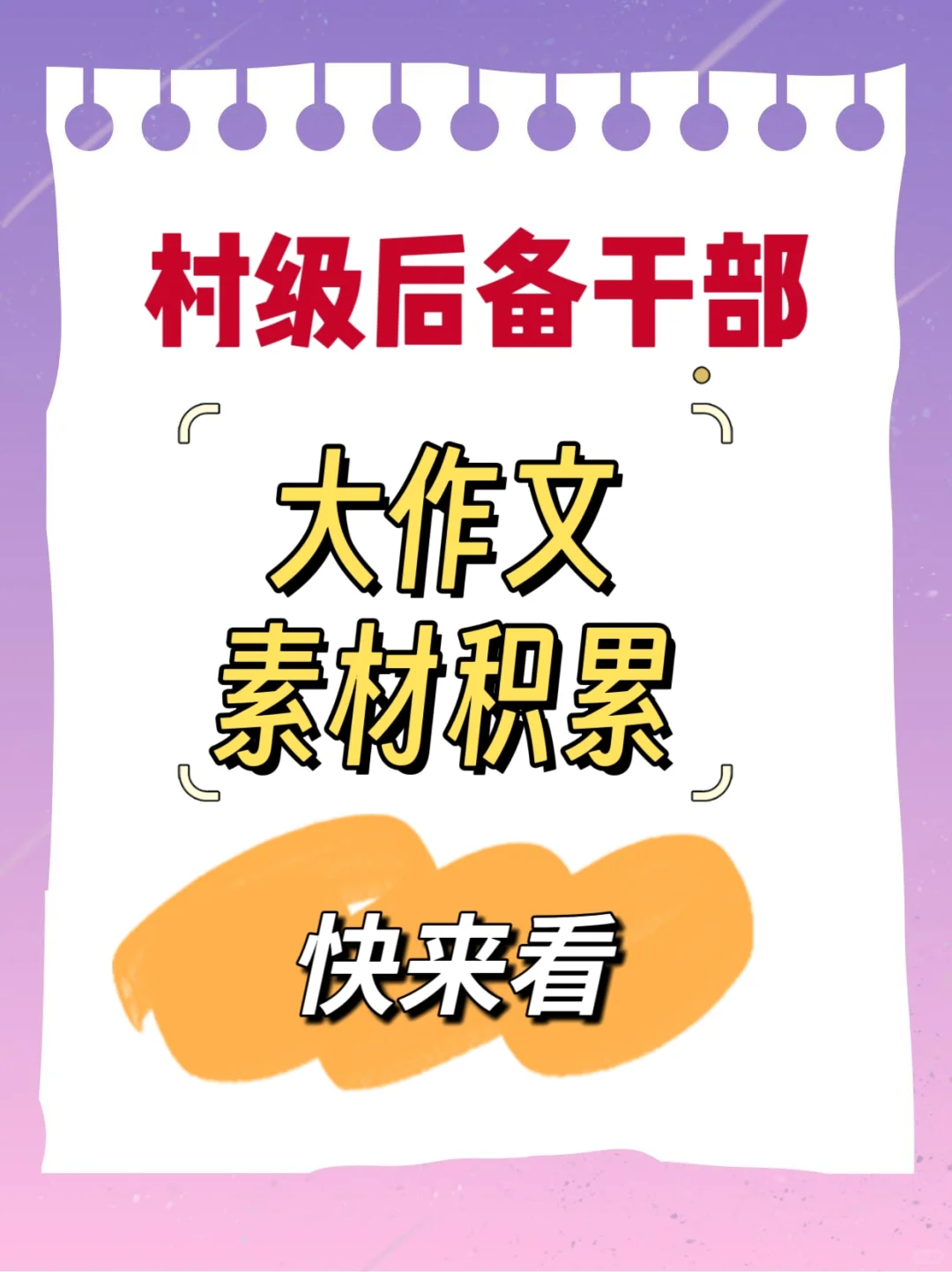 村后备干部大作文必看!人民日报三农语录