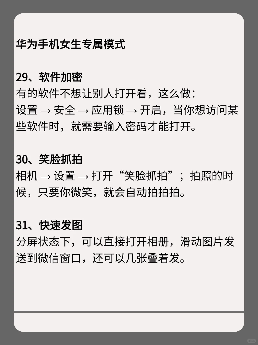 华为女神模式，让手机秒变高级！?