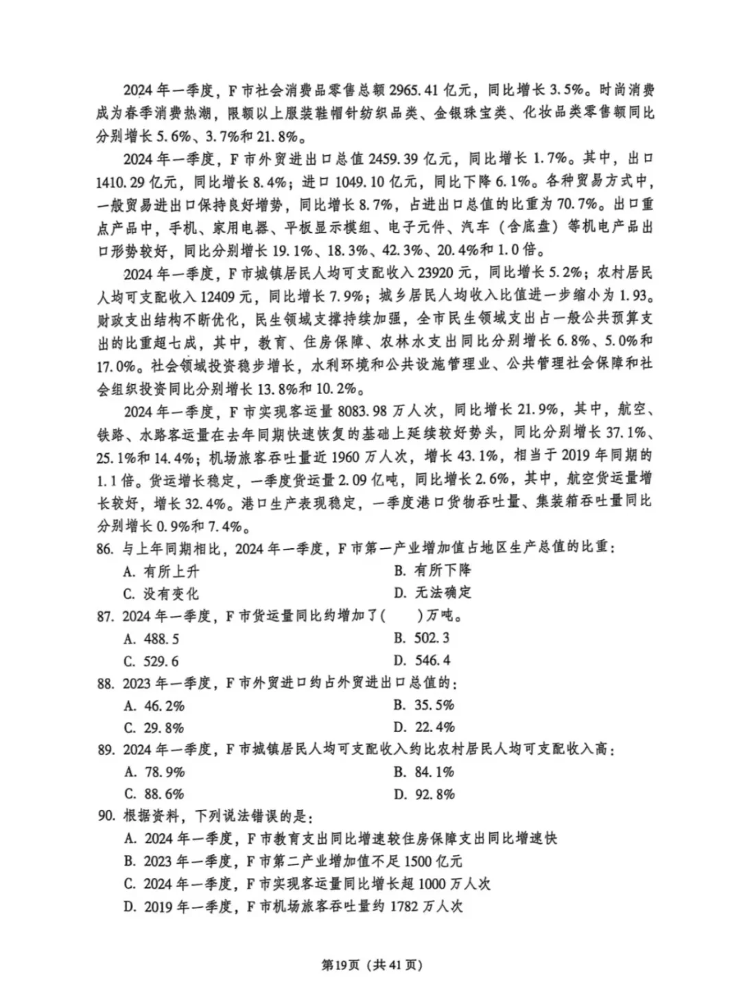 先暂停，9.6郑州事业编预侧已出，直接背！