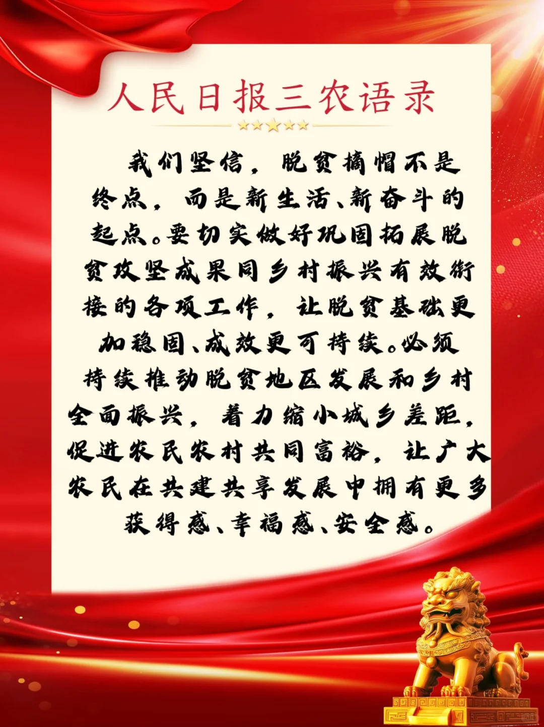 村后备干部大作文必看!人民日报三农语录