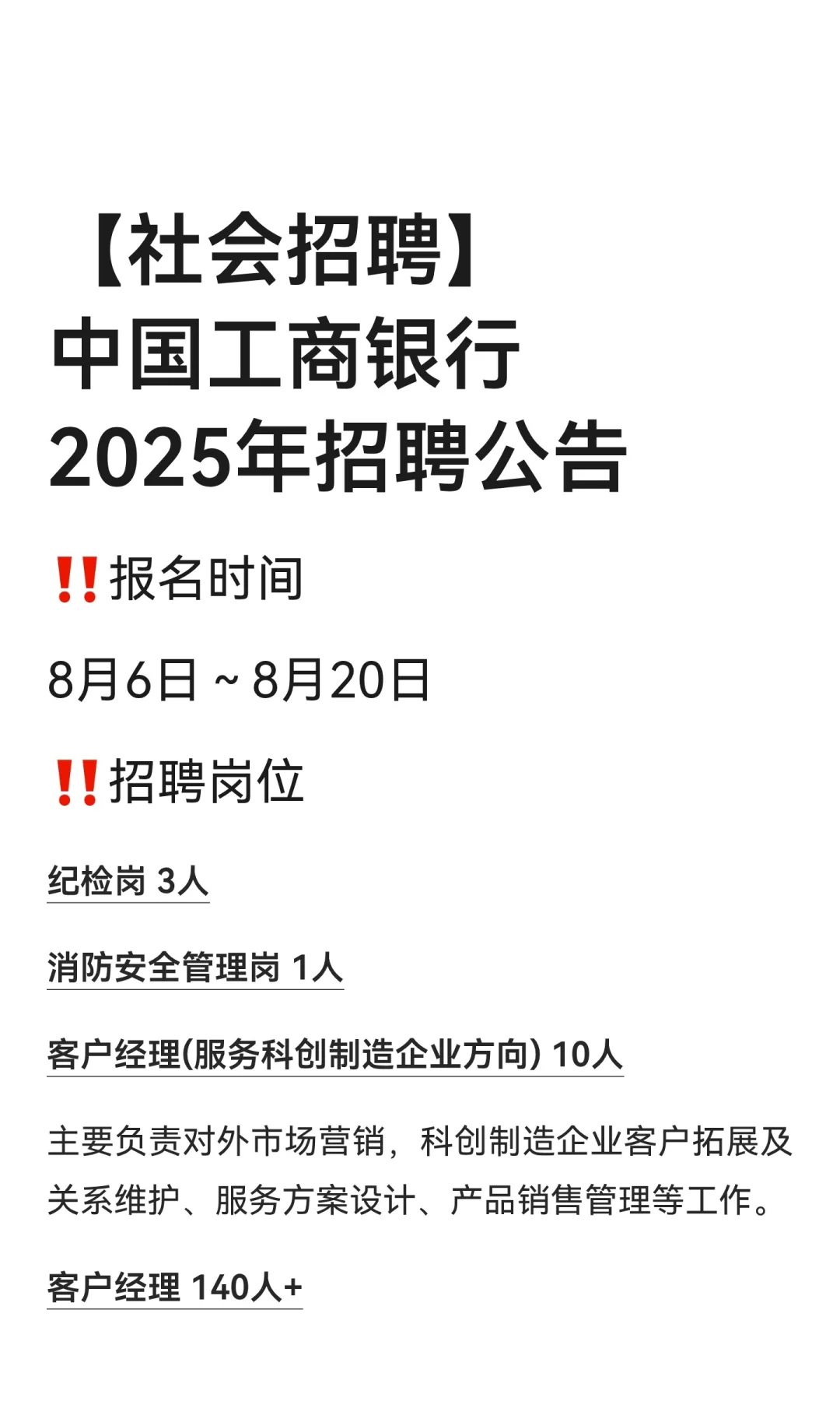 【社会招聘】中国工商银行2025年招聘公告