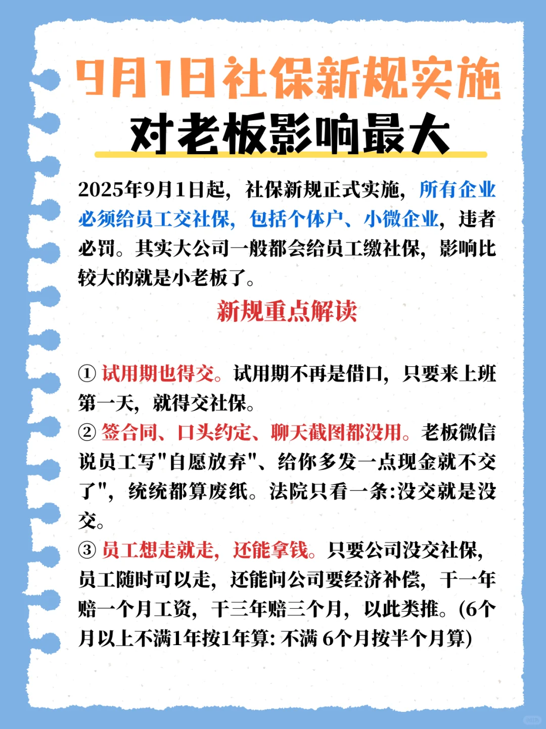9月1日社保新规实施,对企业主影响颇大