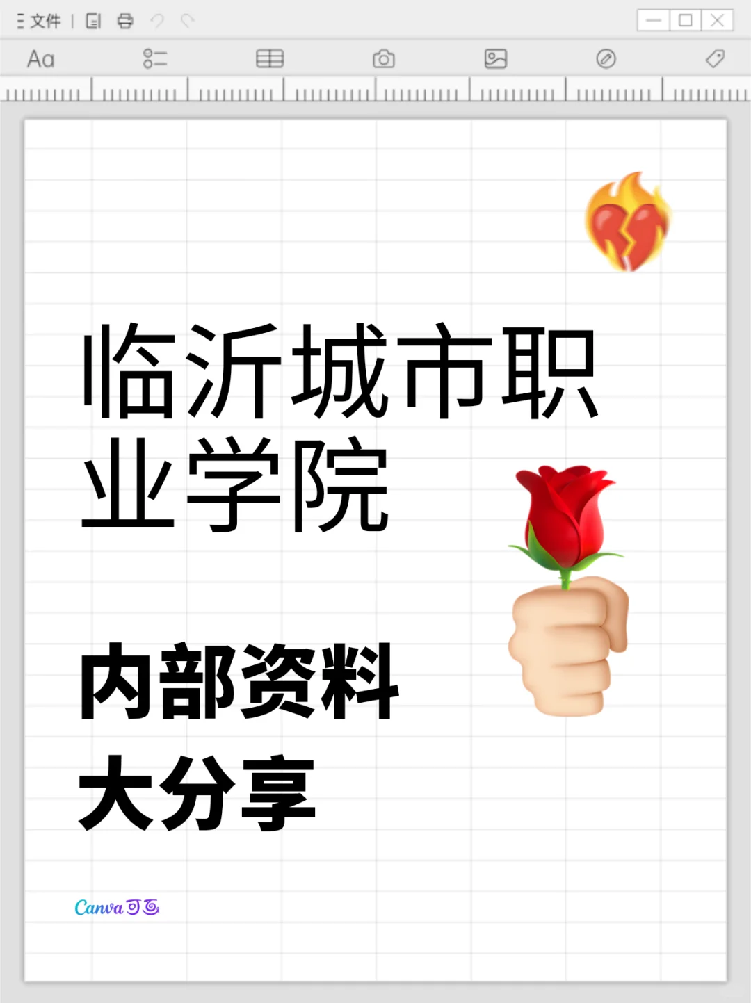 有问必答