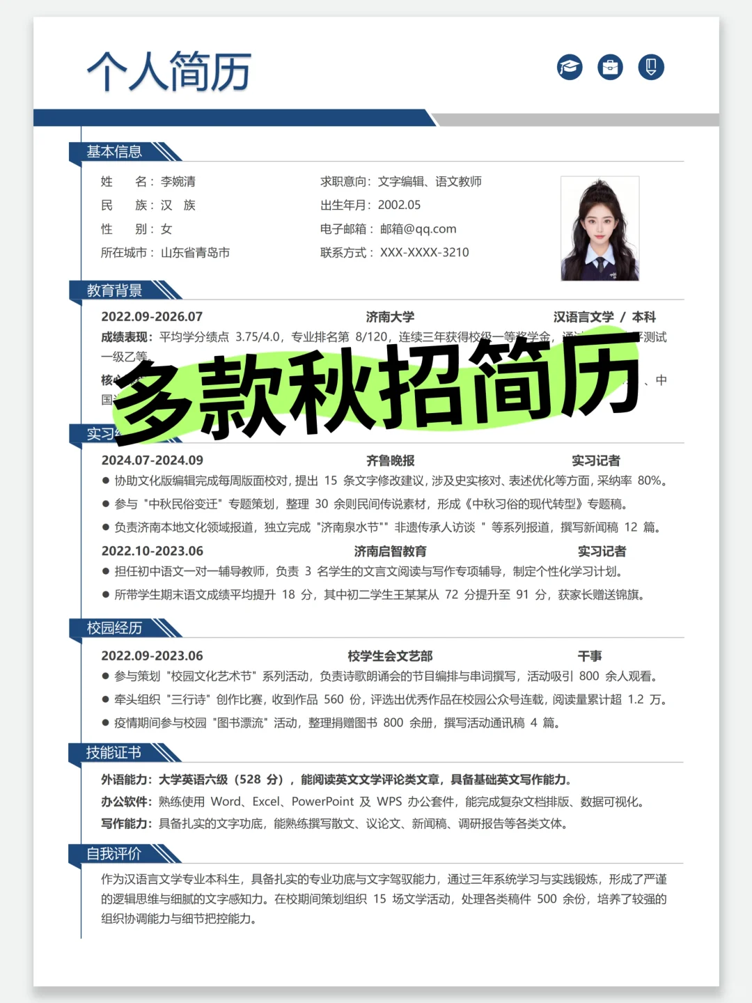 原来HR喜欢的秋招简历长这样...
