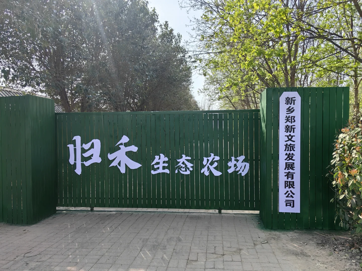 农场招募合伙人