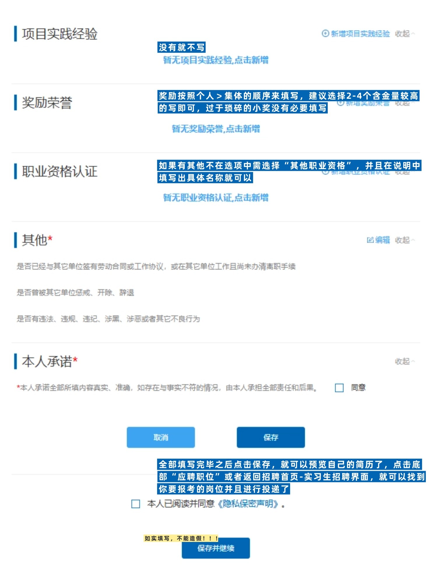 刚刚！中国建设银行2026校园招聘网申填写！