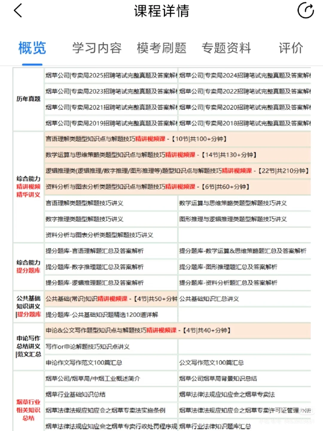 26届中国烟草秋招还不快冲！