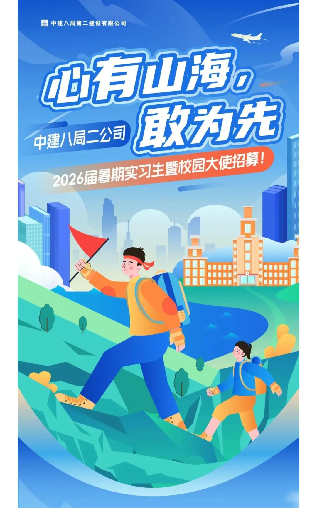 中建集团秋招开启！多岗可投！
