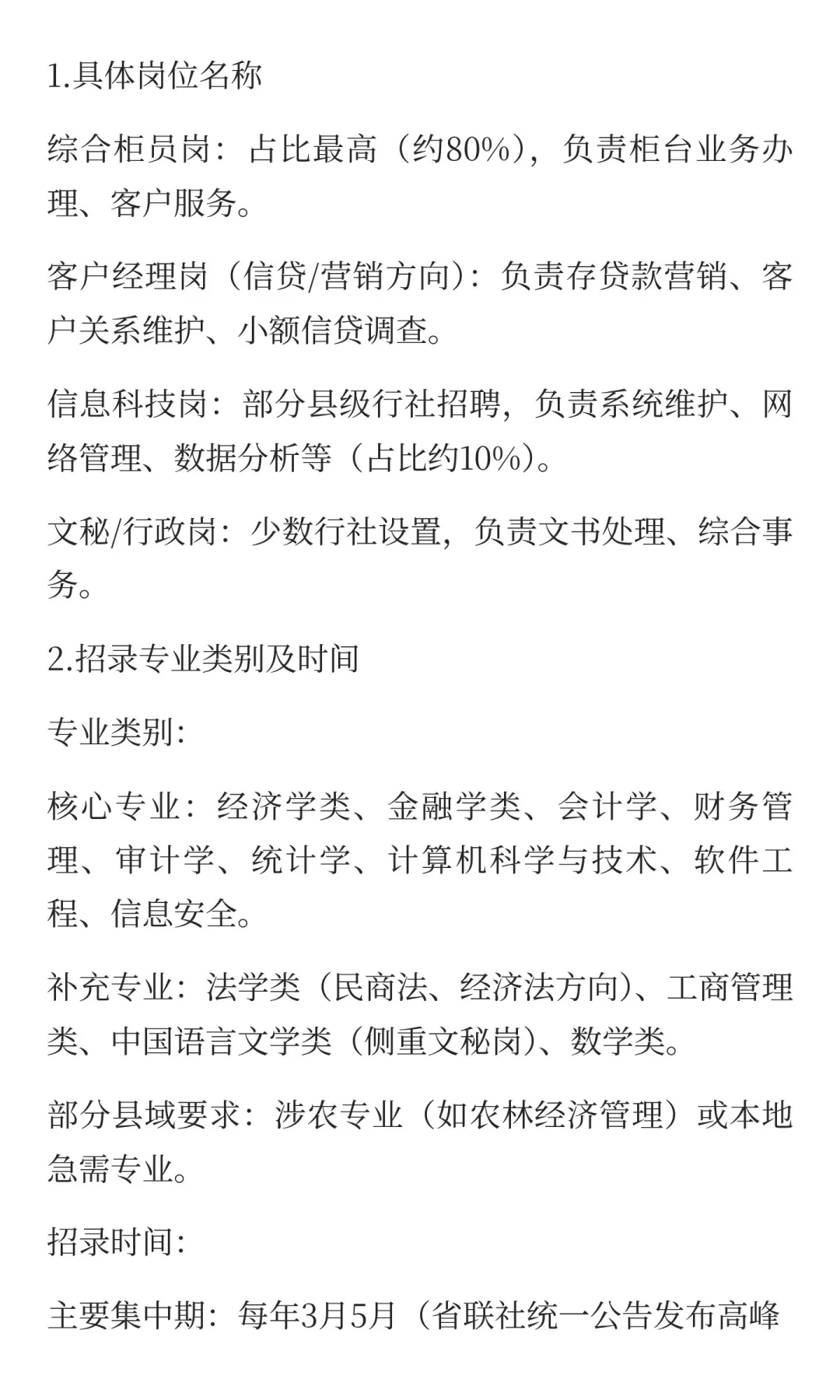 今日分享:云南农信社云南招录分析