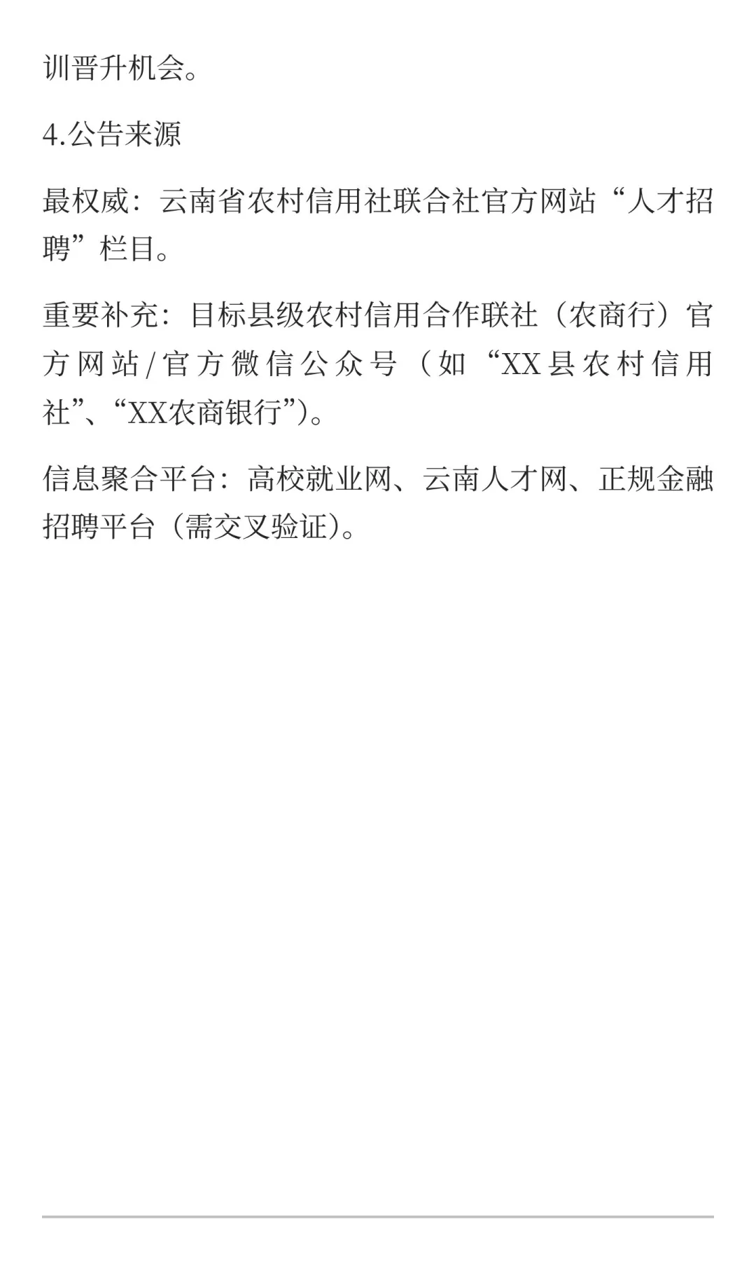 今日分享:云南农信社云南招录分析