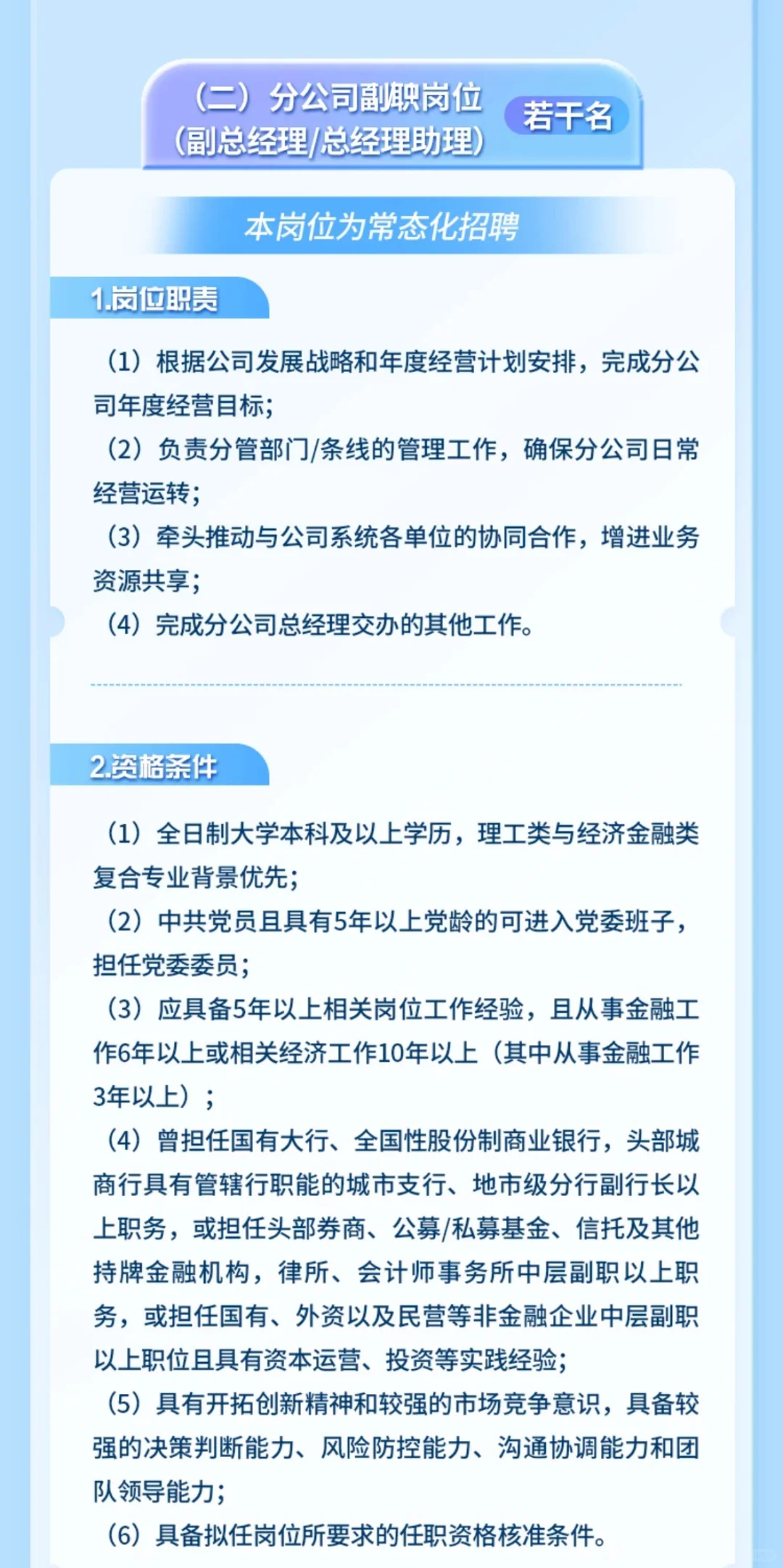 中国东方资产管理公司社会招聘