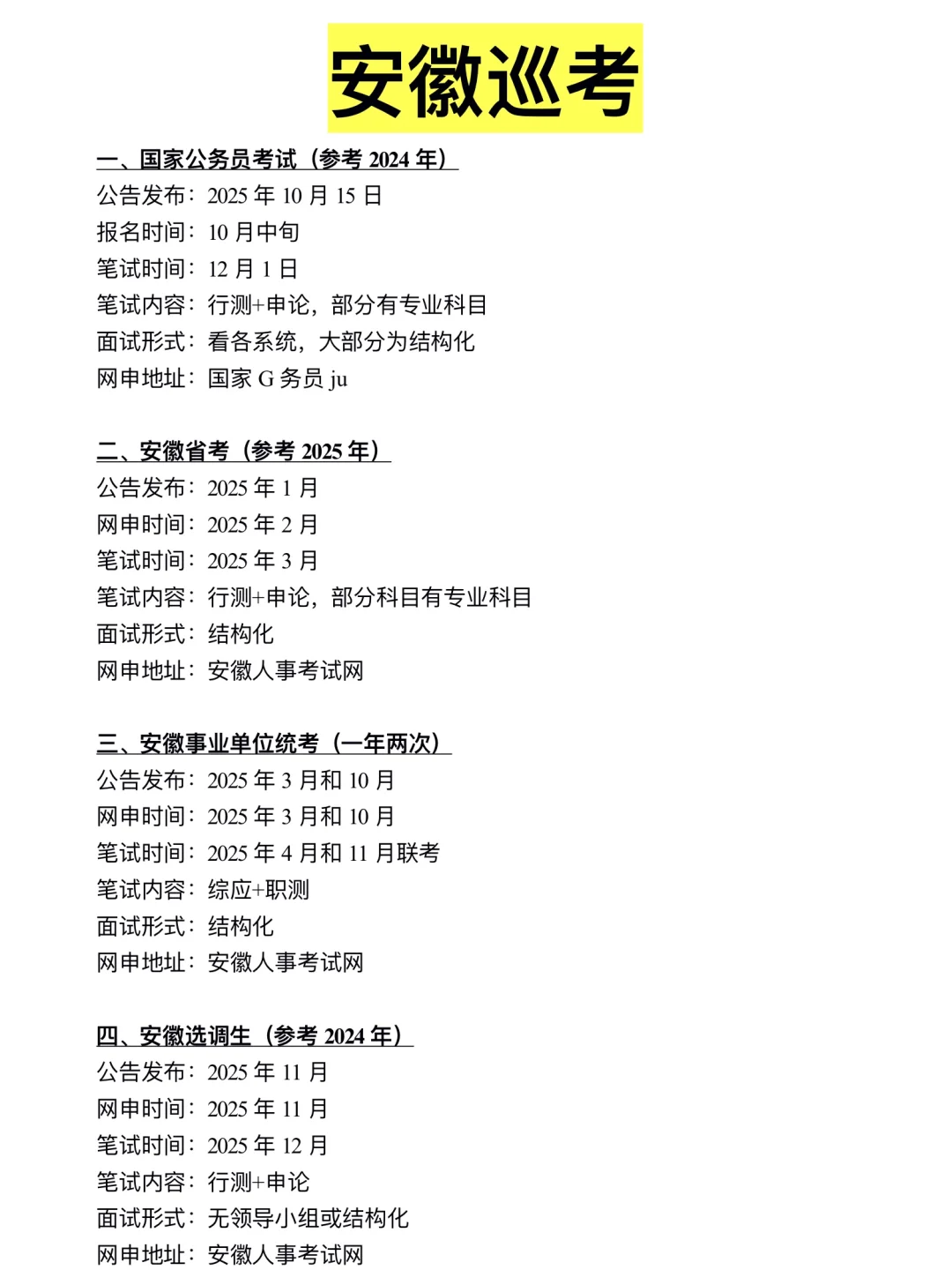 下半年,姐要开始安徽巡考了!
