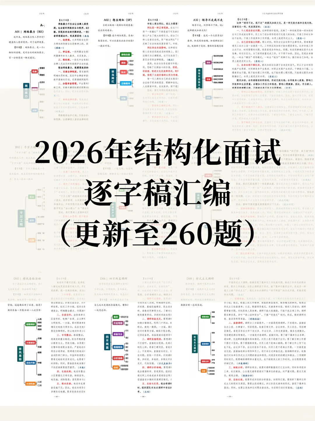 2026结构化面试逐字稿汇编
