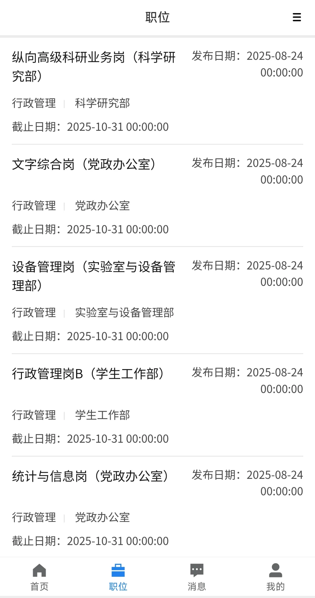 重磅|大湾区大学招聘(行政管理岗)