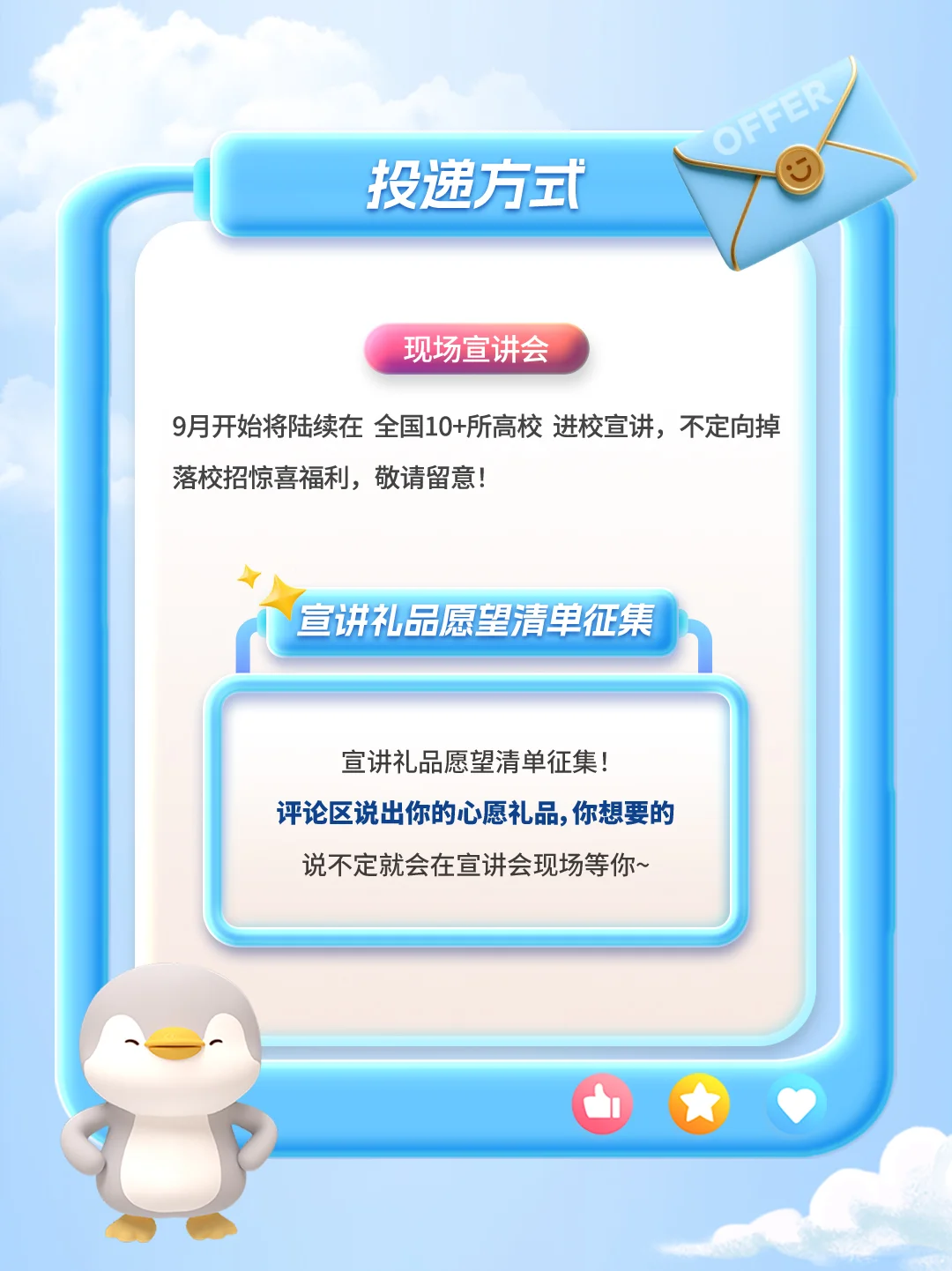 名创优品2026届全球校园招聘正式启动!