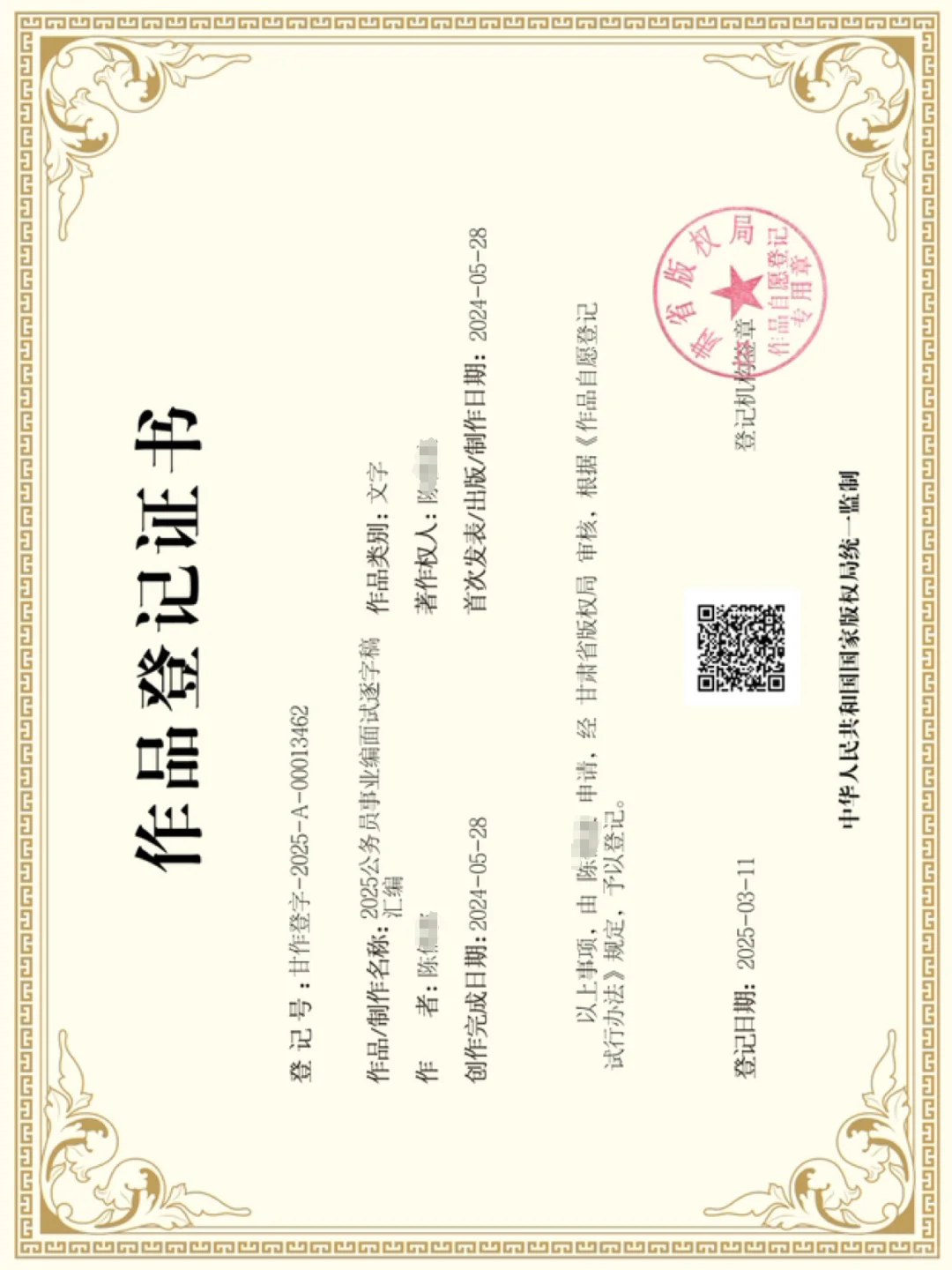 2026结构化面试逐字稿汇编