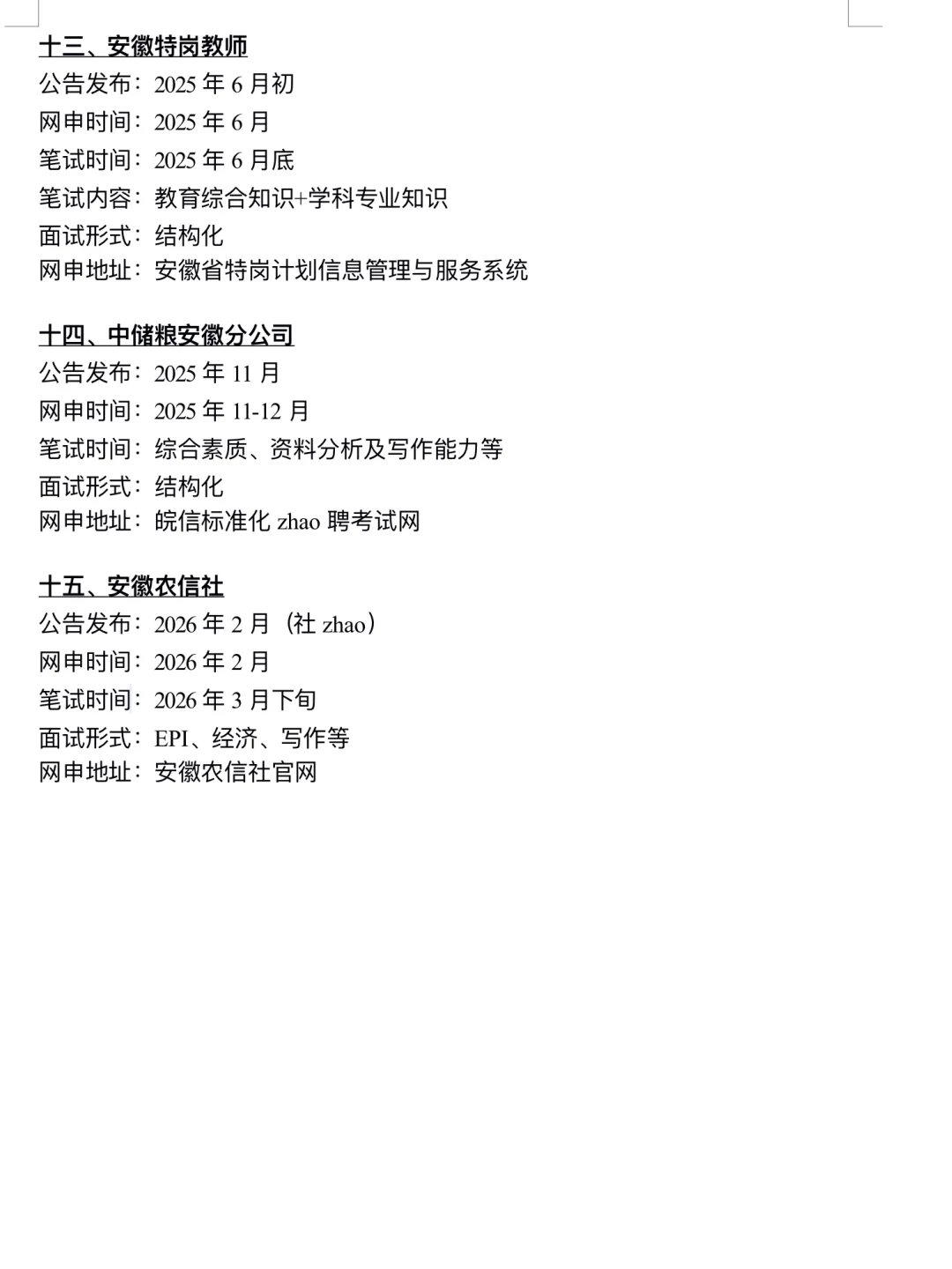 下半年,姐要开始安徽巡考了!