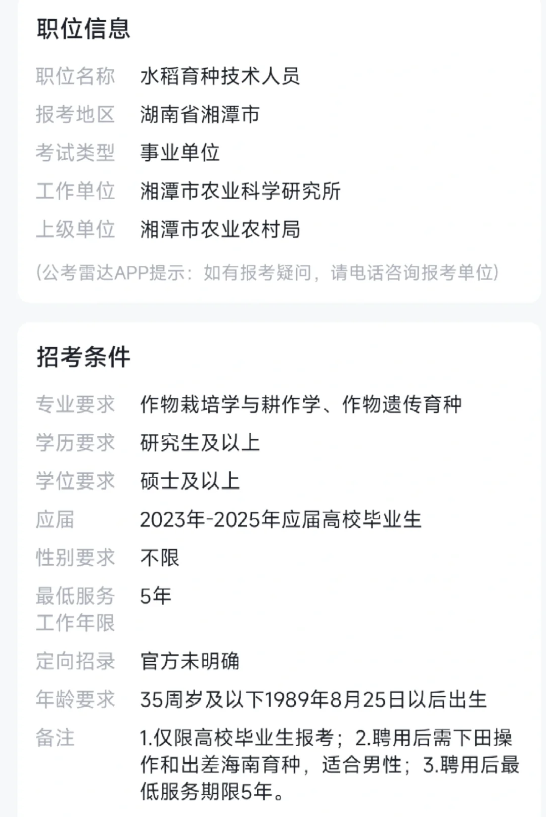 市直单位招聘农硕
