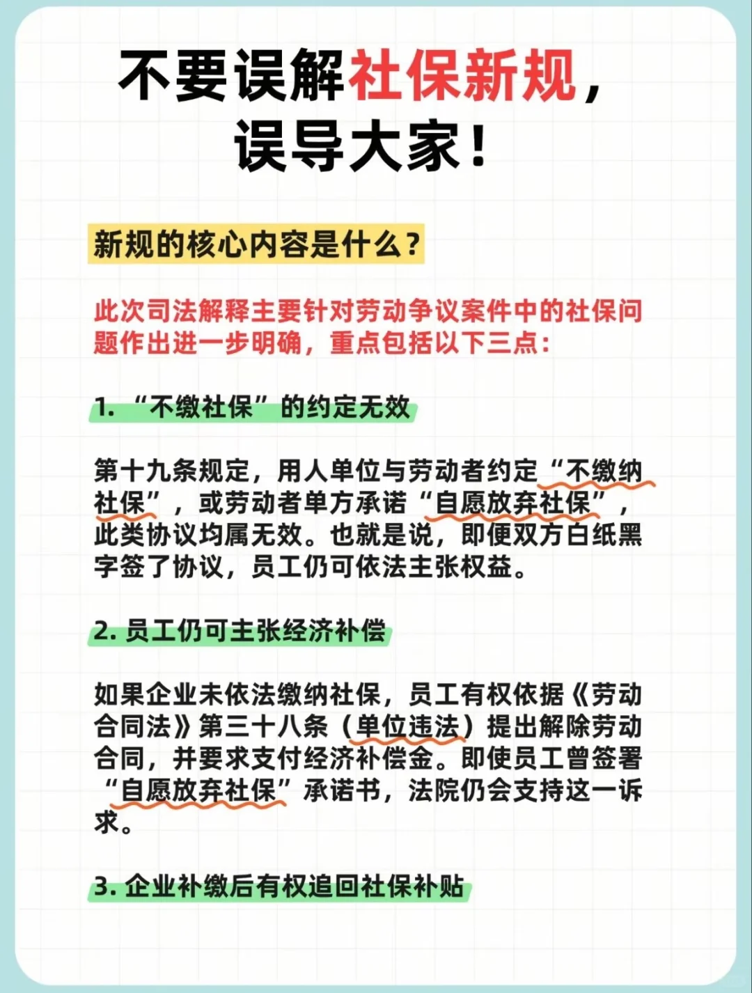 关于社保新规，别误解了