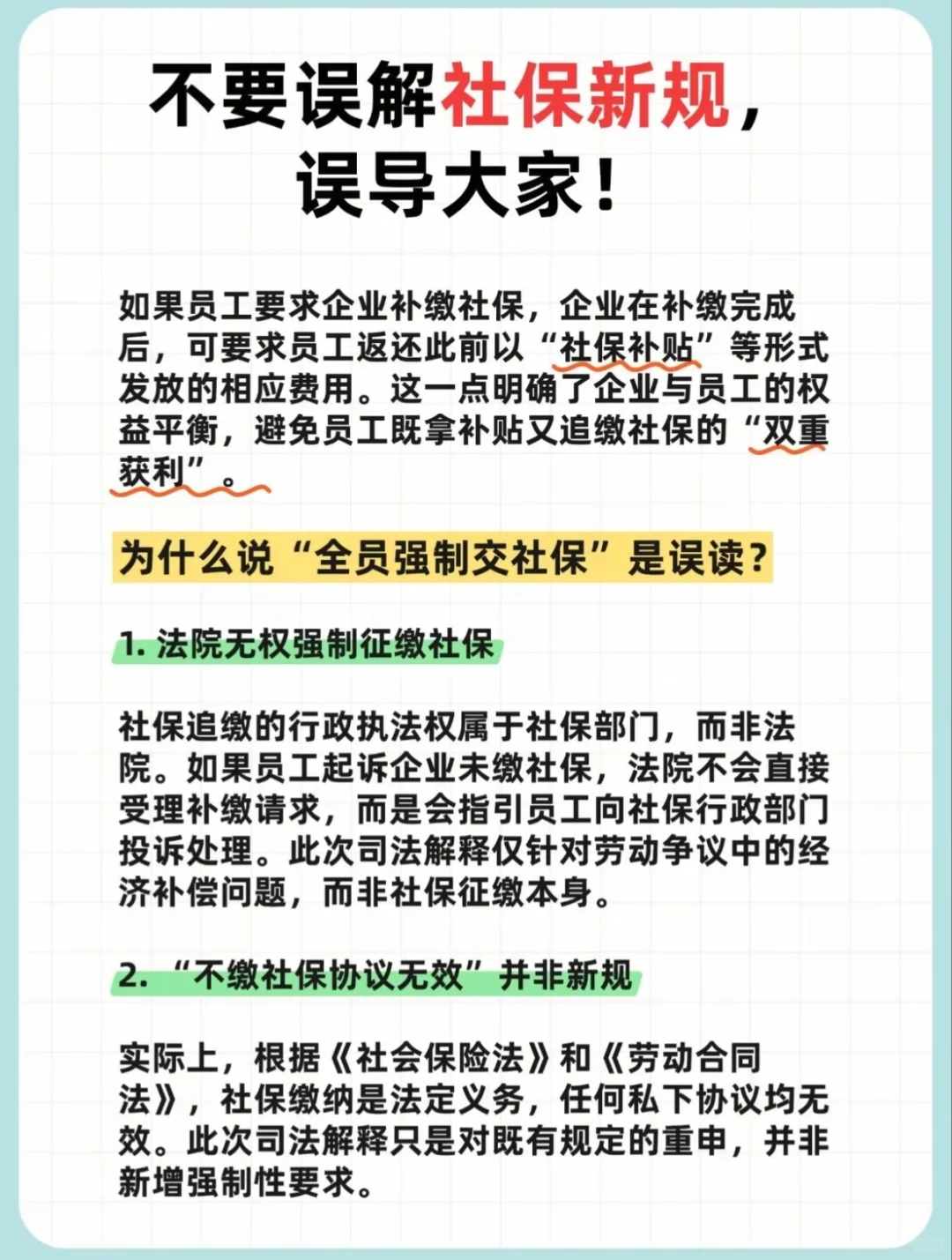 关于社保新规，别误解了