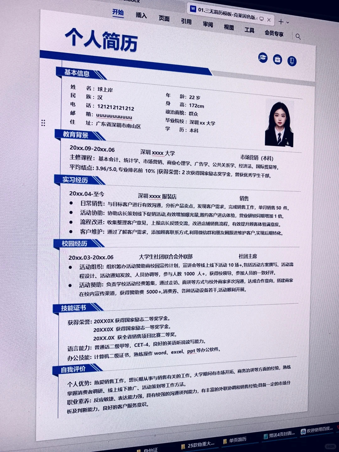 三无大学生简历模板，纯分享～拿走即用