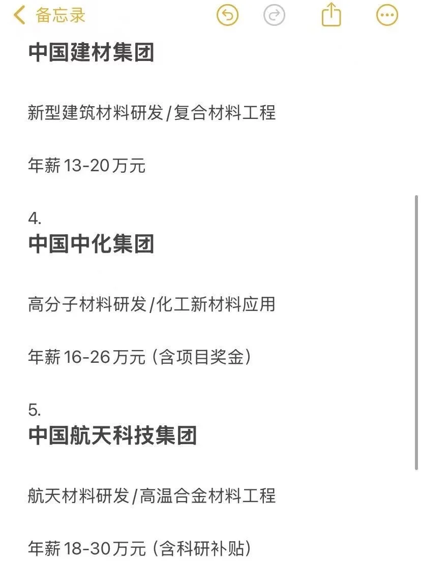 材料类的研究生，一定去的国央企！