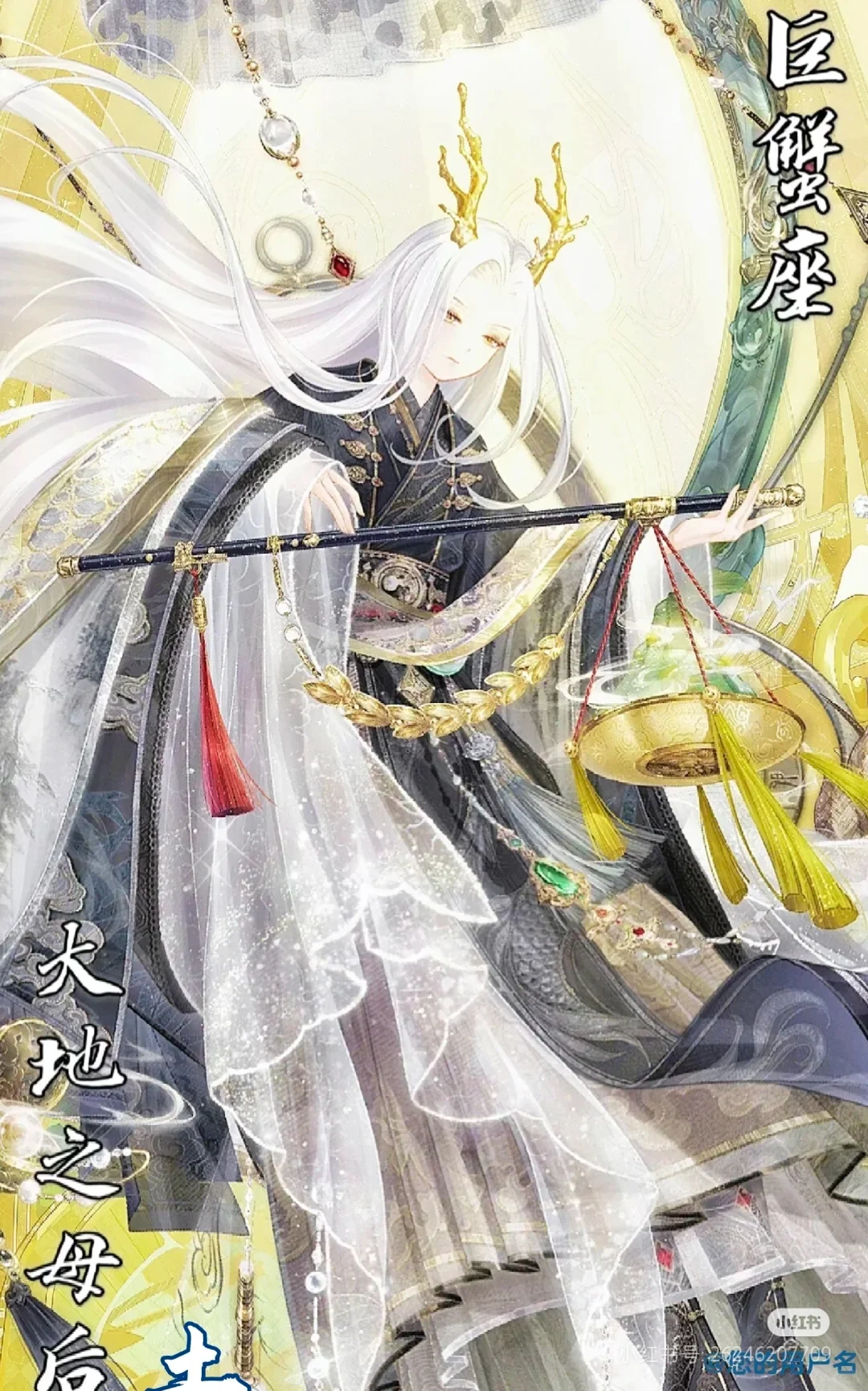12星座之上古女神