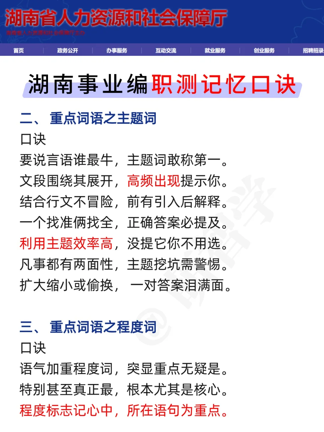9.13湖南事业编,今年是真放水啊