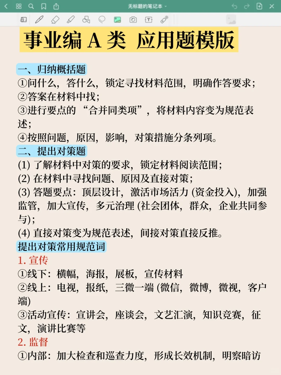 因为背到了极致，事业编综应A基本没扣分
