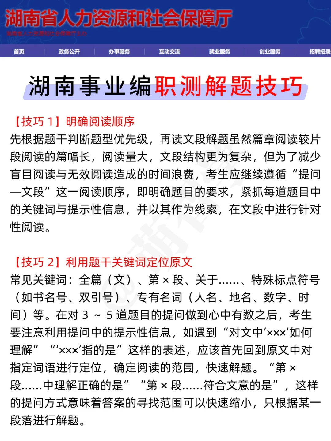 9.13湖南事业编,今年是真放水啊