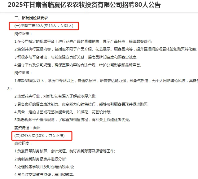 甘肃省临夏亿农农牧招聘80人公