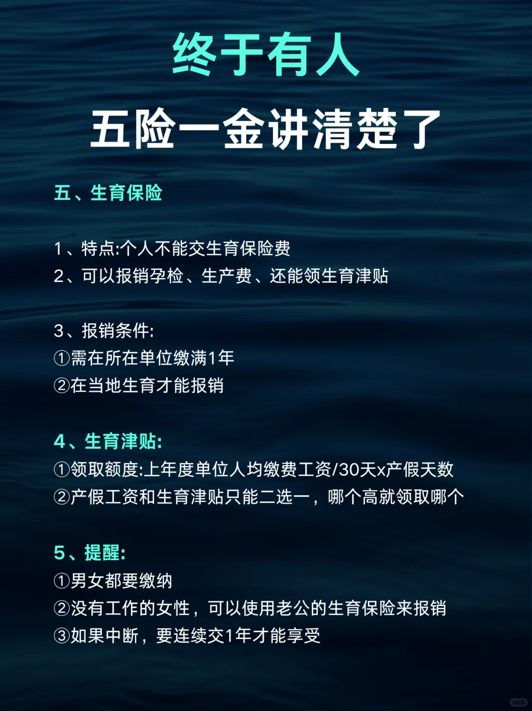 什么是五险一金还有人不知道？？？
