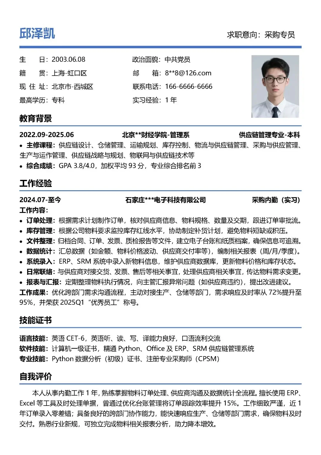 HR喜欢采购员的简历，今天分享给大家