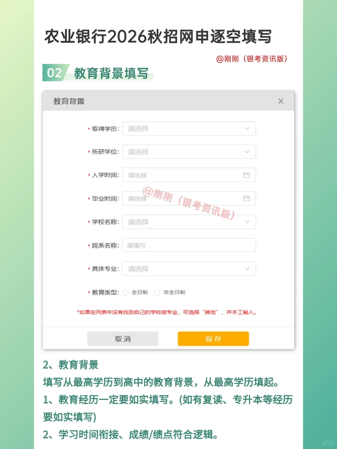 中国农业银行2026届秋季校园招聘网申填写！