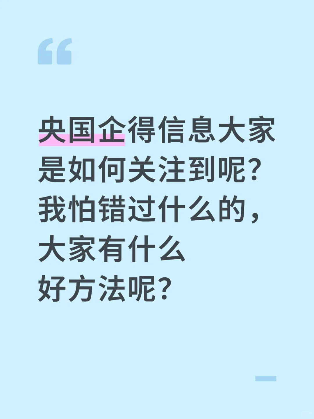 央国企信息