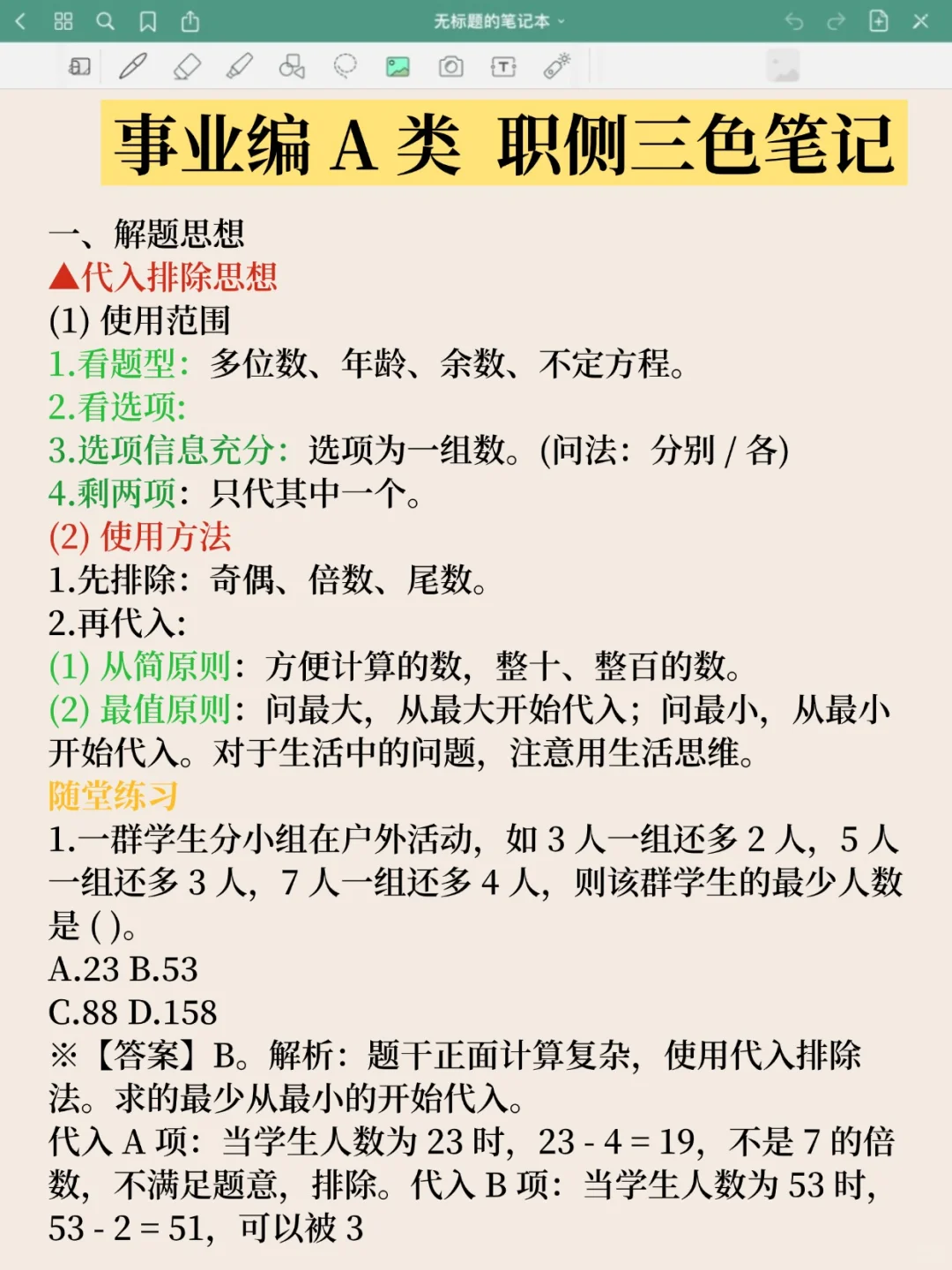 因为背到了极致，事业编综应A基本没扣分