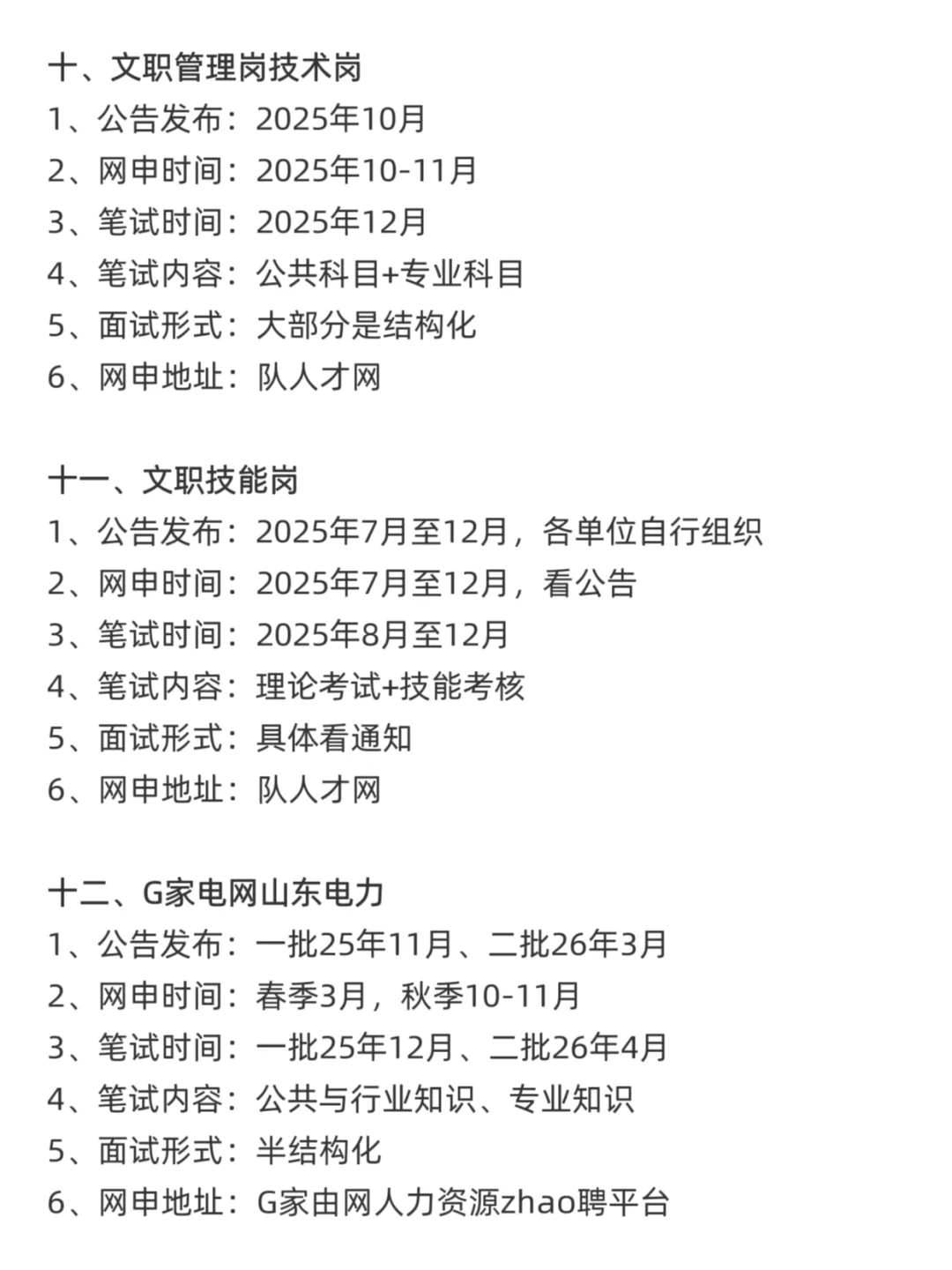 今年,山东考公真的是在放洪水啊啊啊!!