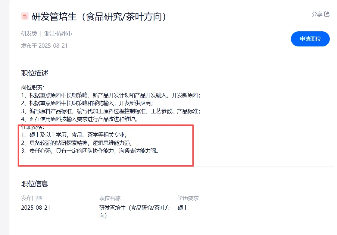 农学就业|古茗校园招聘 打开找工作新世界