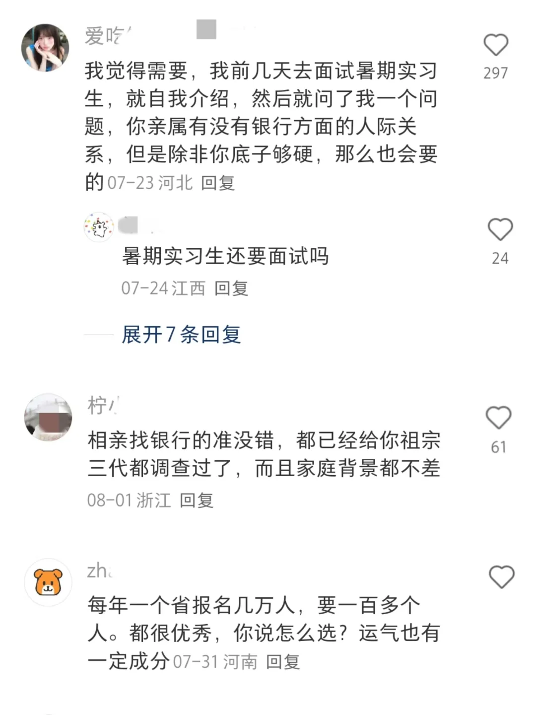 怪不得银行招聘都要了解家庭情况呢