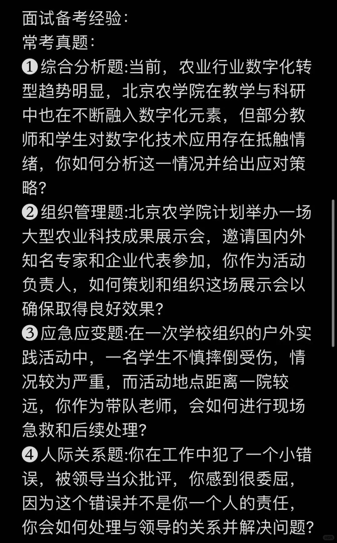 北京农学院3招本科起报，待遇也是还不错