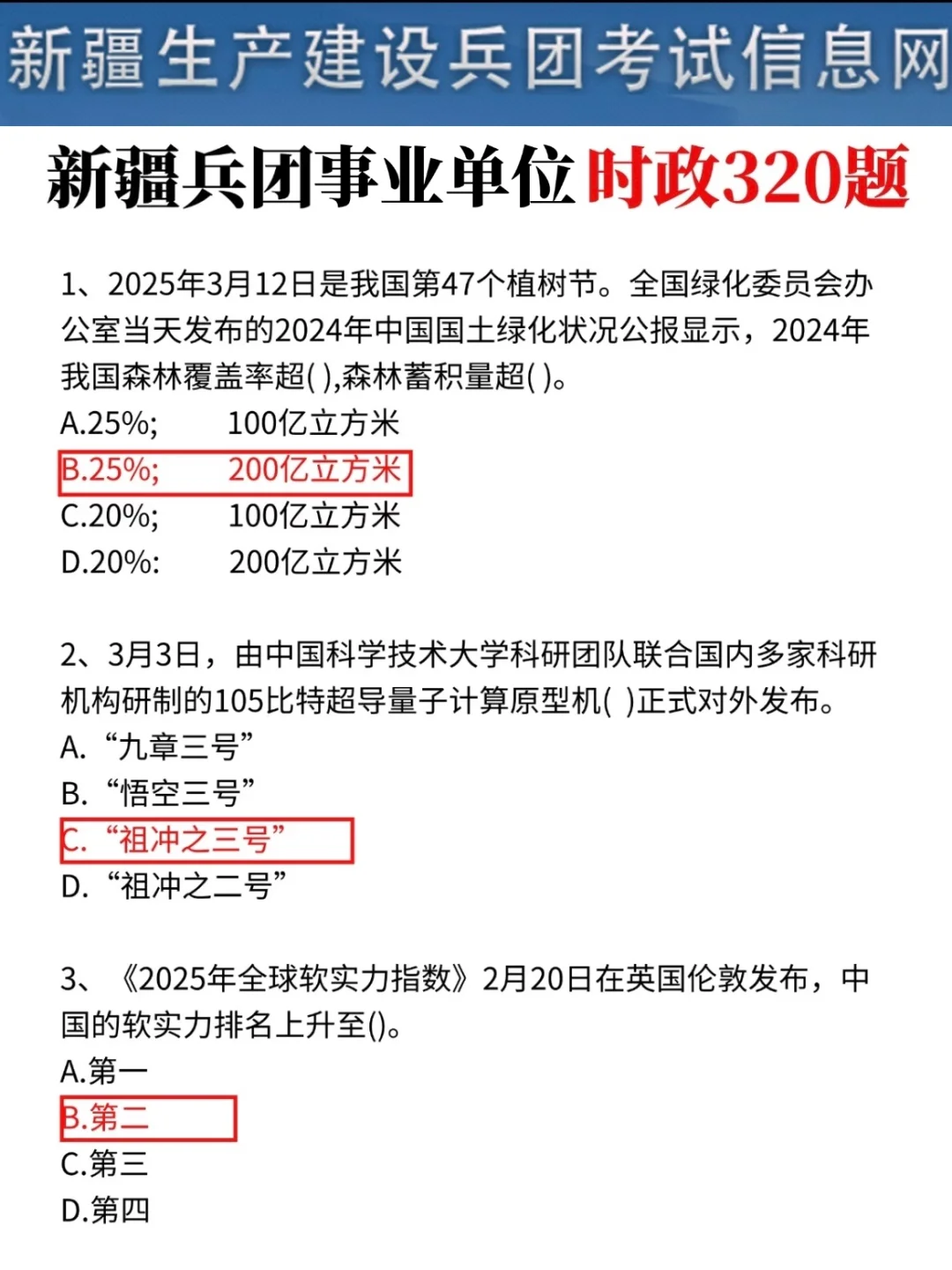 9.13新疆兵团事业编！大家都收到新通知了吗