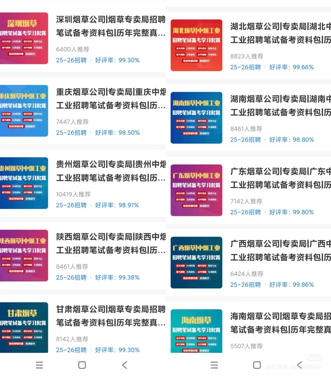 26届中国烟草秋招还不快冲！